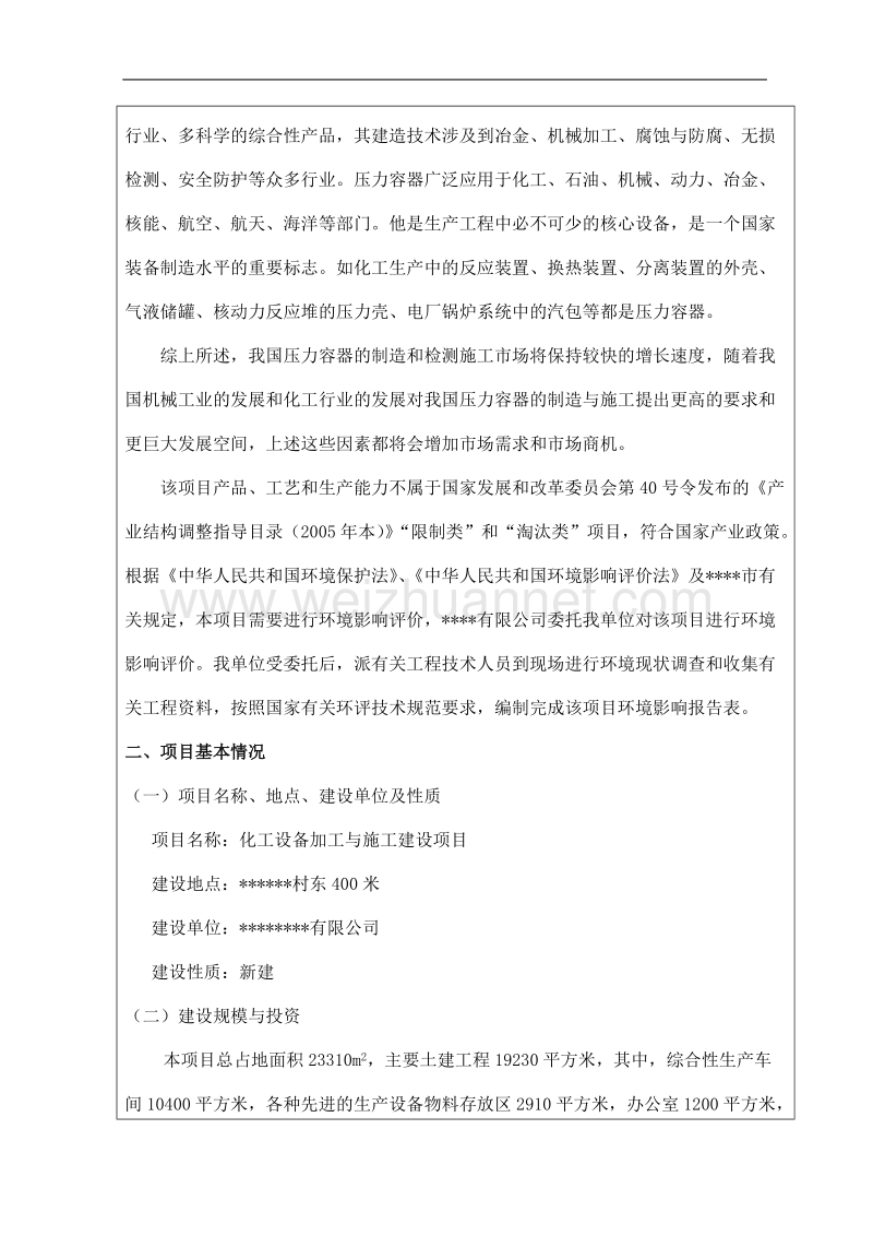 机械加工环评报告表焊接刷漆(最新整理） .doc_第2页