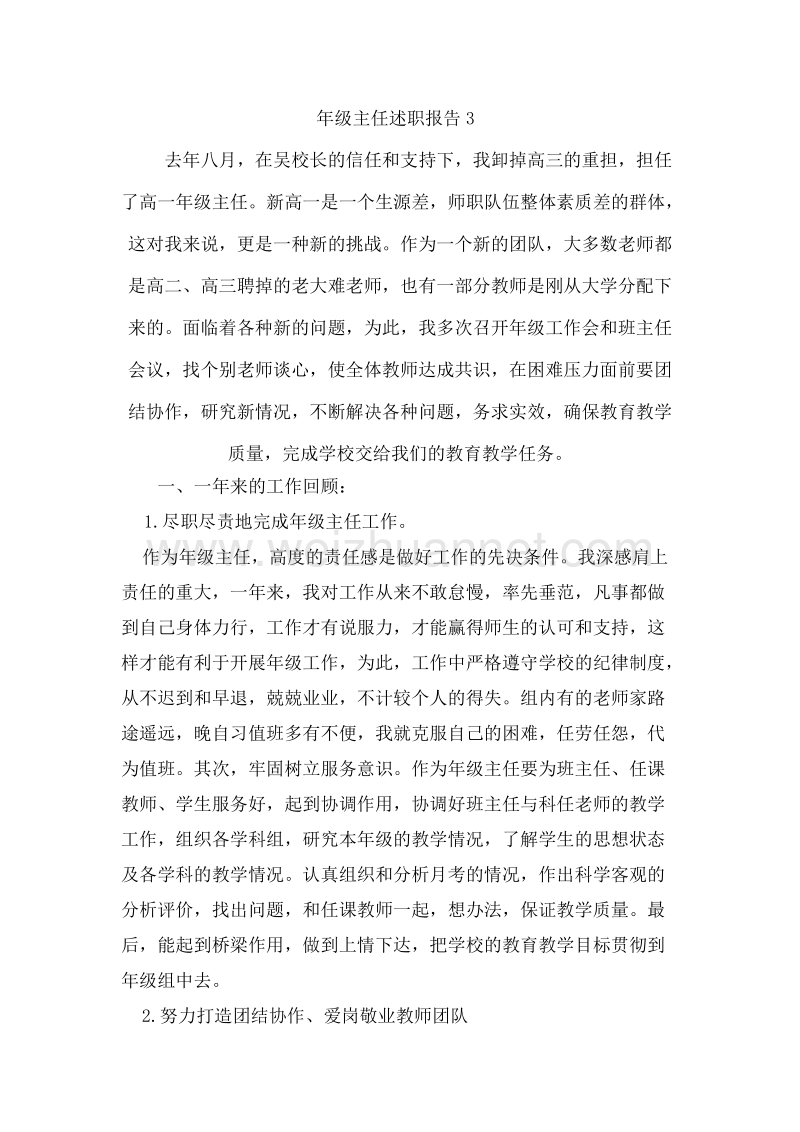 年级主任述职报告3.doc_第1页