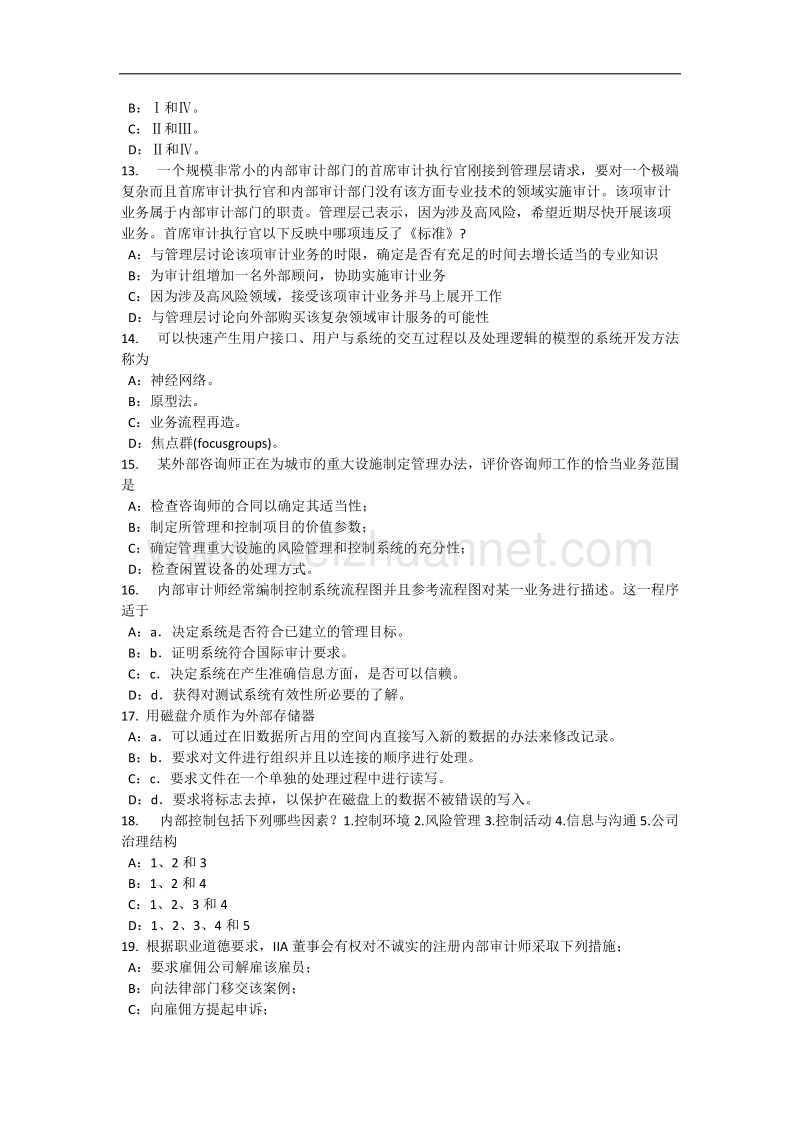 2015年陕西省内审师《内部审计基础》：估组织向董事会报告的机制考试题.docx_第3页