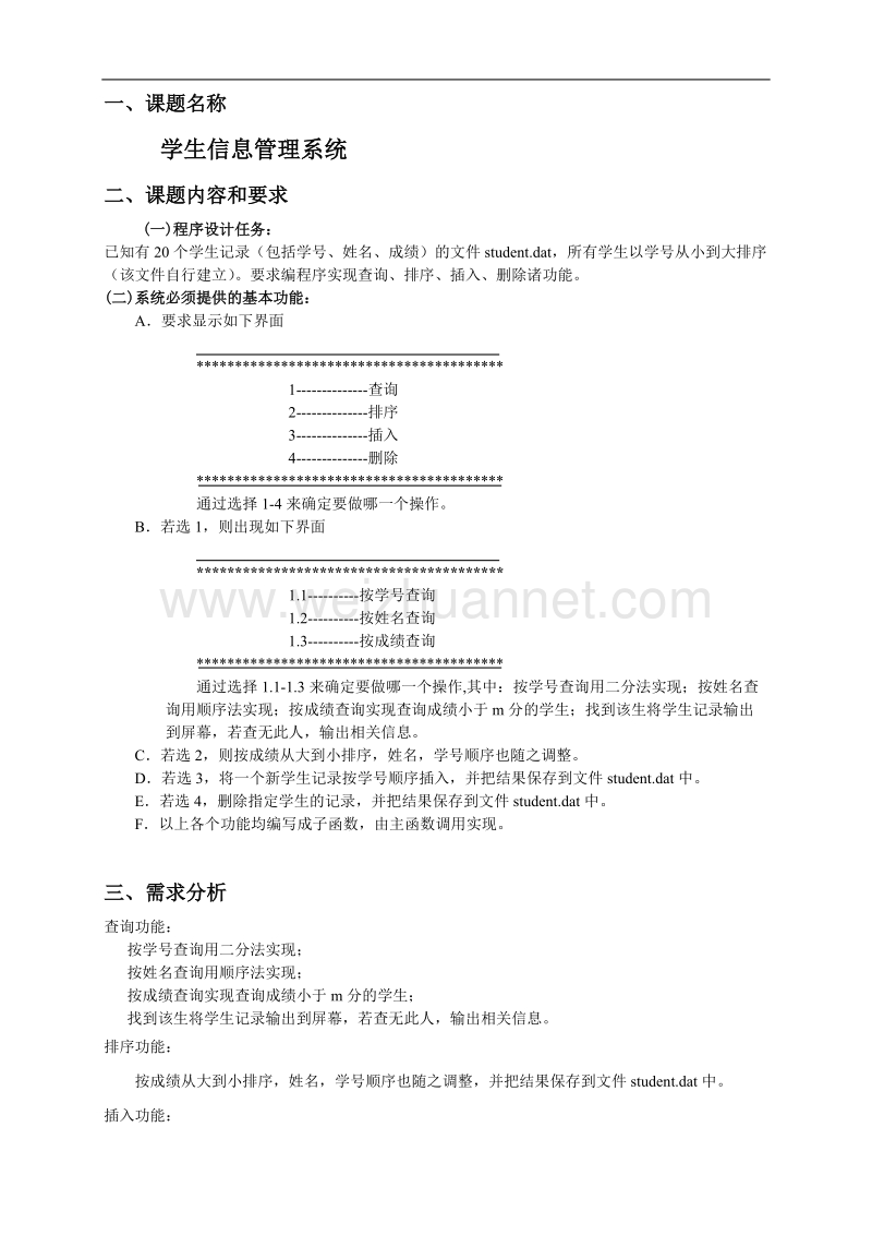 程序设计报告-南京邮电大学-学生管理系统-c语言.doc_第3页