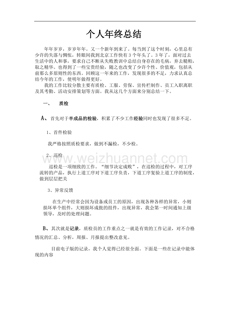 质检年终总结报告.docx_第2页