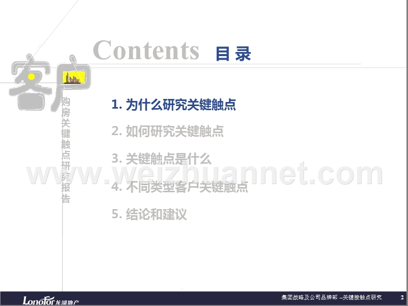 龙湖意向客户关键触点研究报告(1).ppt_第2页