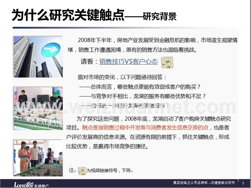 龙湖意向客户关键触点研究报告(1).ppt_第3页