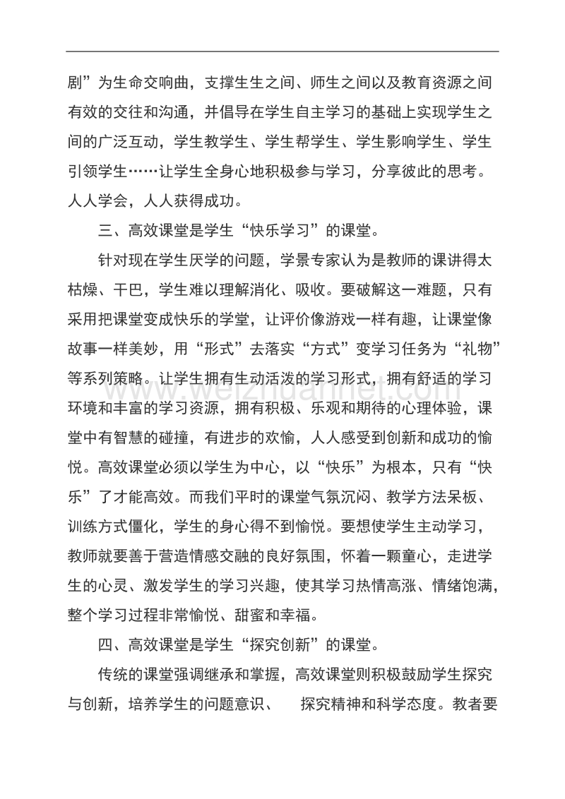 寒假学习心得体会.doc_第2页