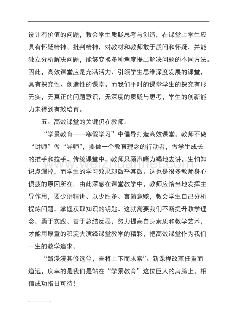 寒假学习心得体会.doc_第3页