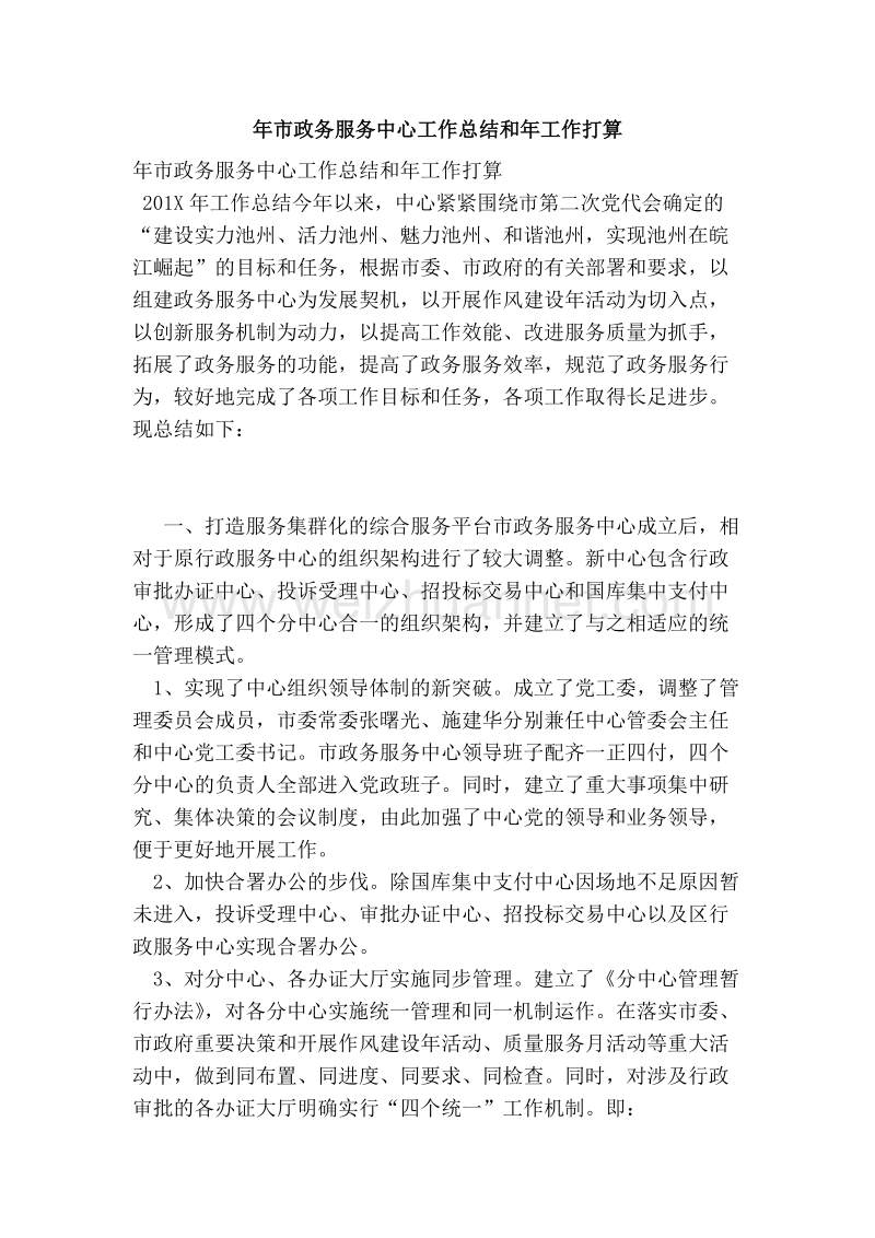 年市政务服务中心工作总结和年工作打算.doc_第1页