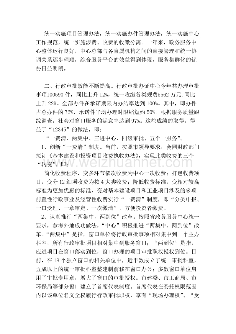 年市政务服务中心工作总结和年工作打算.doc_第2页