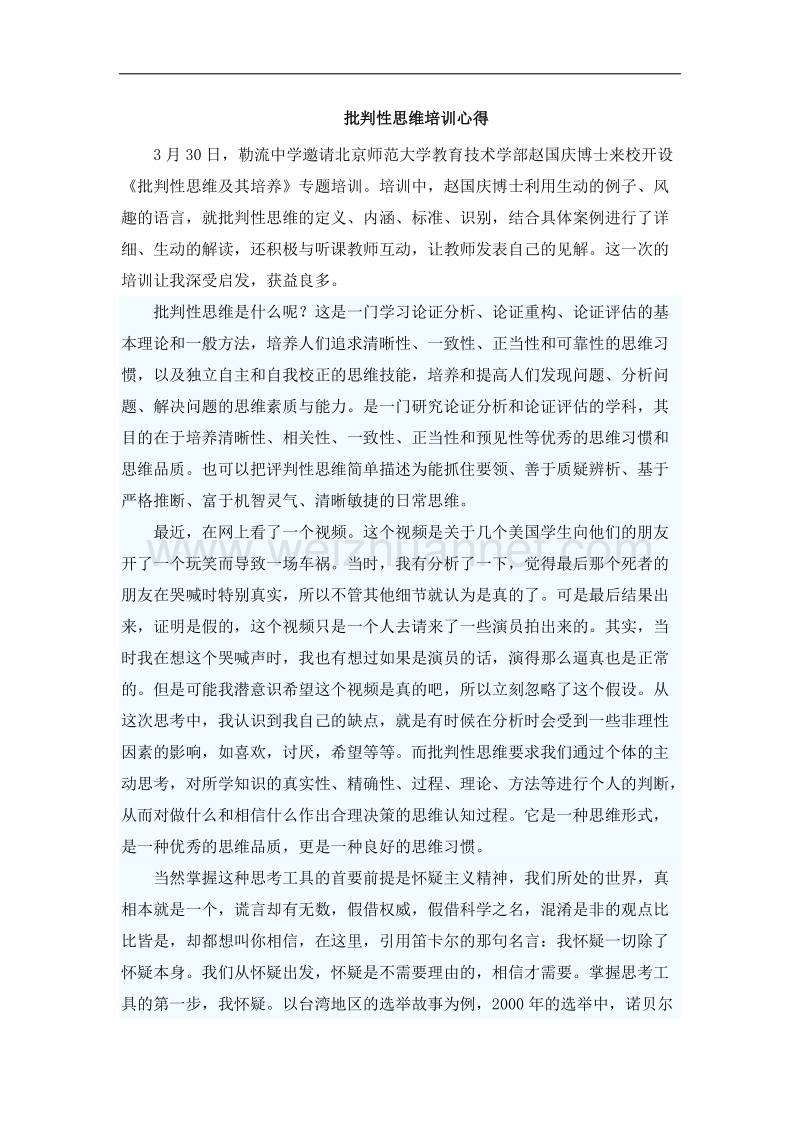 批判性思维心得体会.docx_第1页