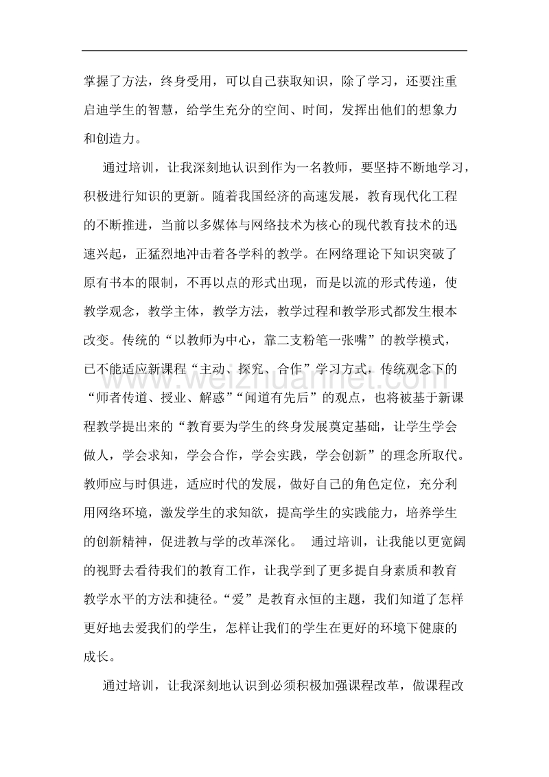 教师培训心得体会.docx_第2页