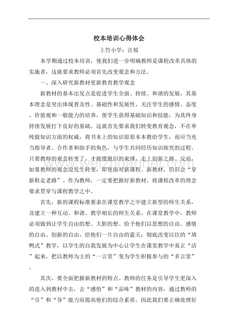 教师校本培训心得.docx_第1页