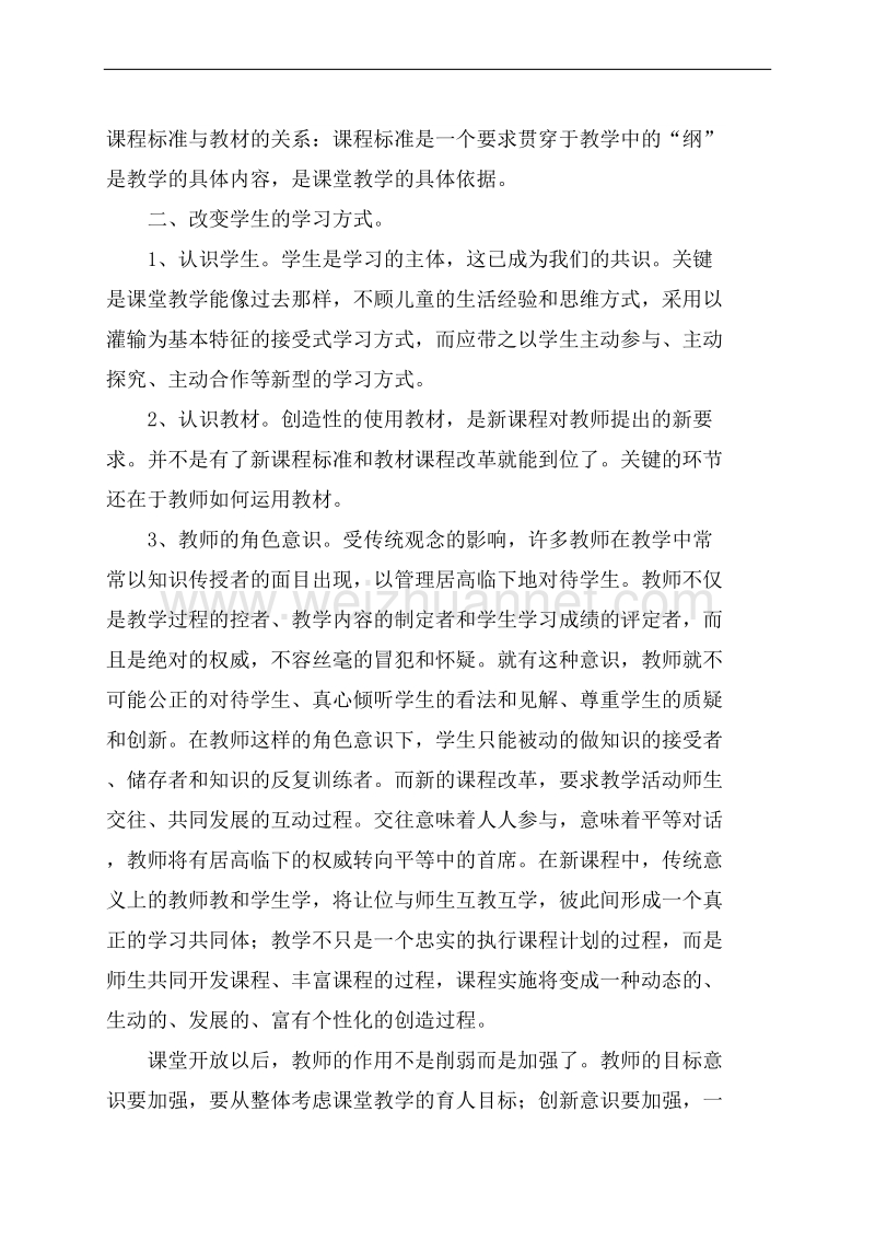 教师校本培训心得.docx_第2页