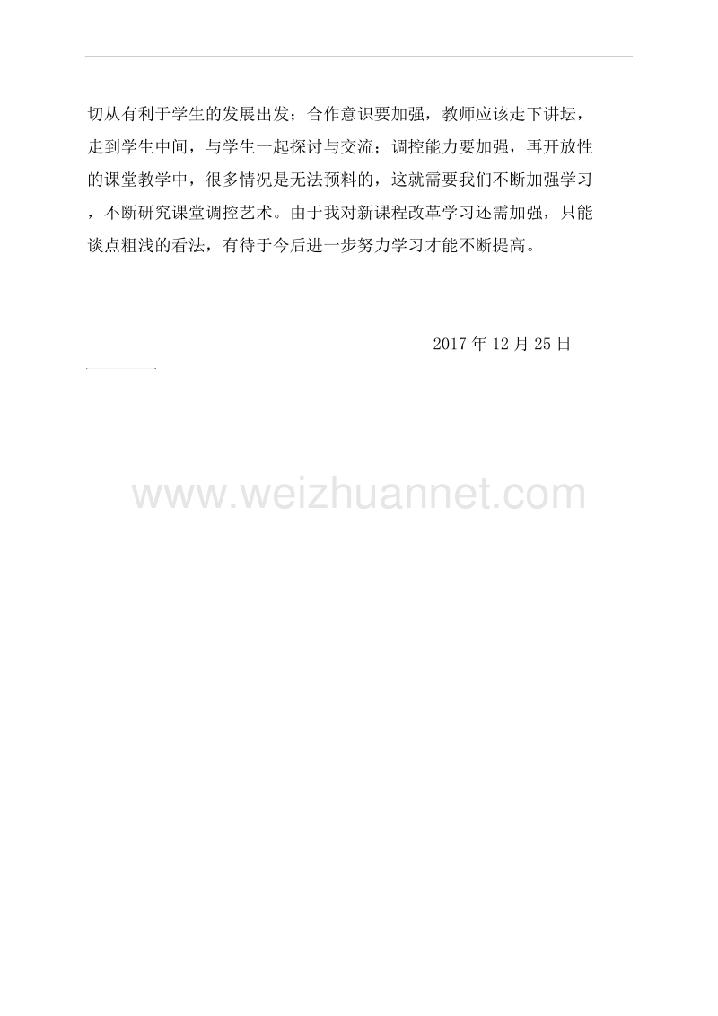 教师校本培训心得.docx_第3页