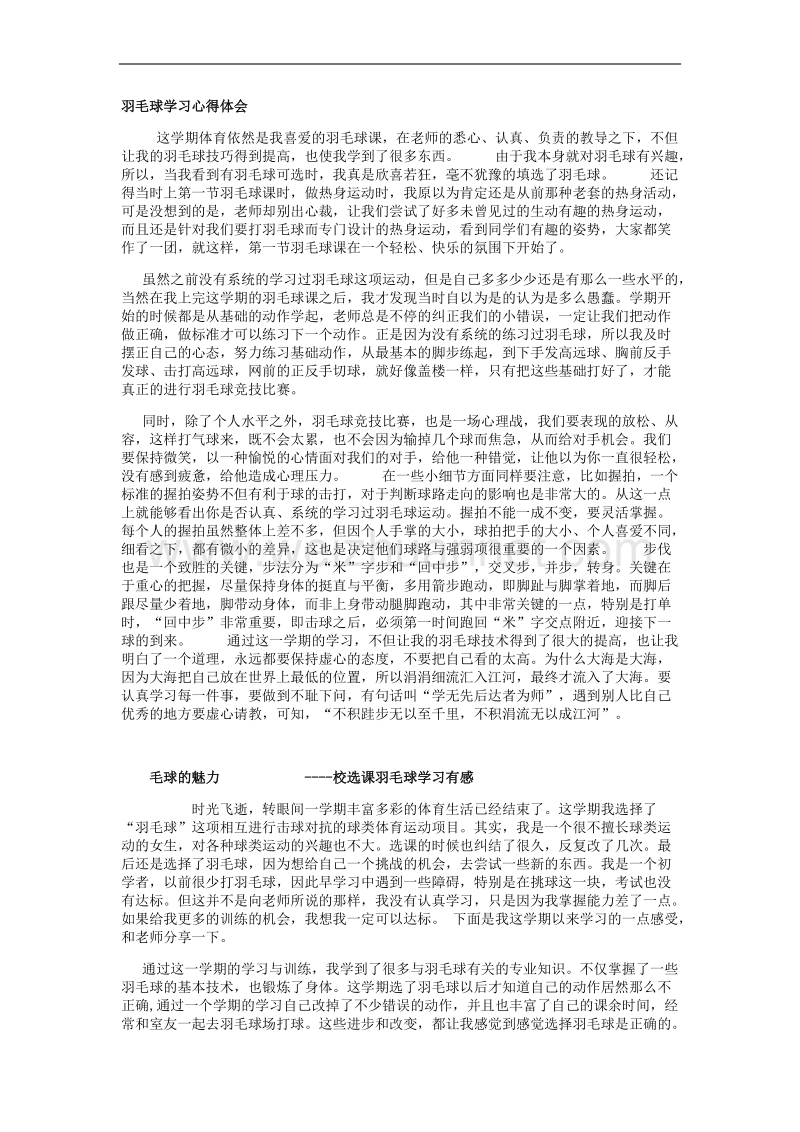 羽毛球学习心得体会汇总.docx_第1页