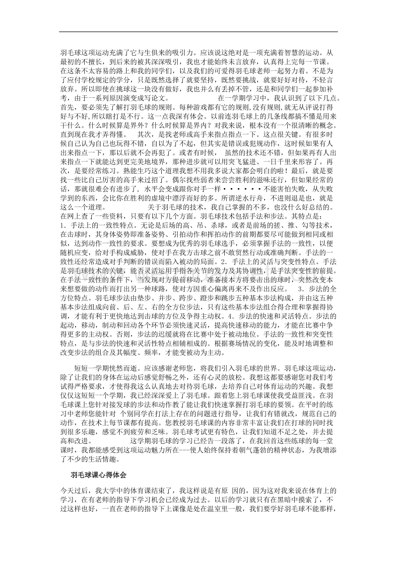 羽毛球学习心得体会汇总.docx_第2页