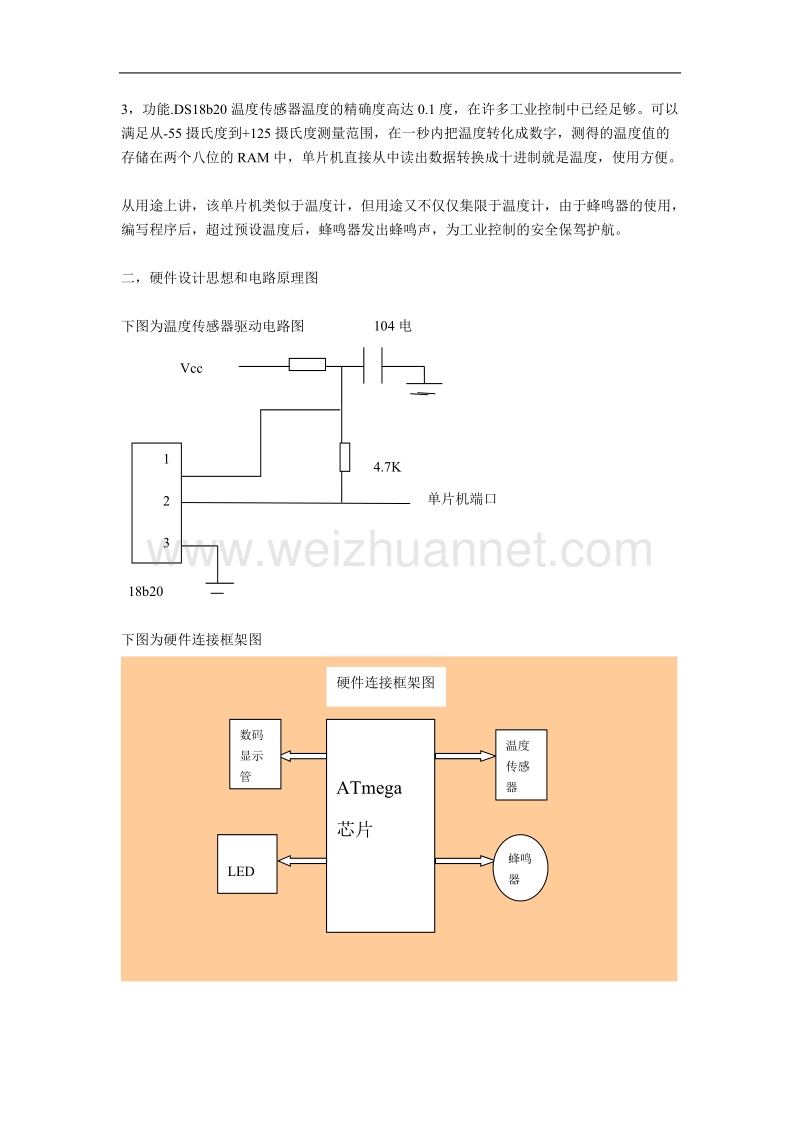 单片机课程设计报告 - avr与虚拟仪器.doc_第2页