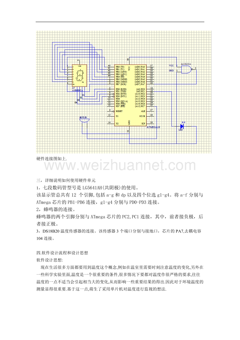 单片机课程设计报告 - avr与虚拟仪器.doc_第3页