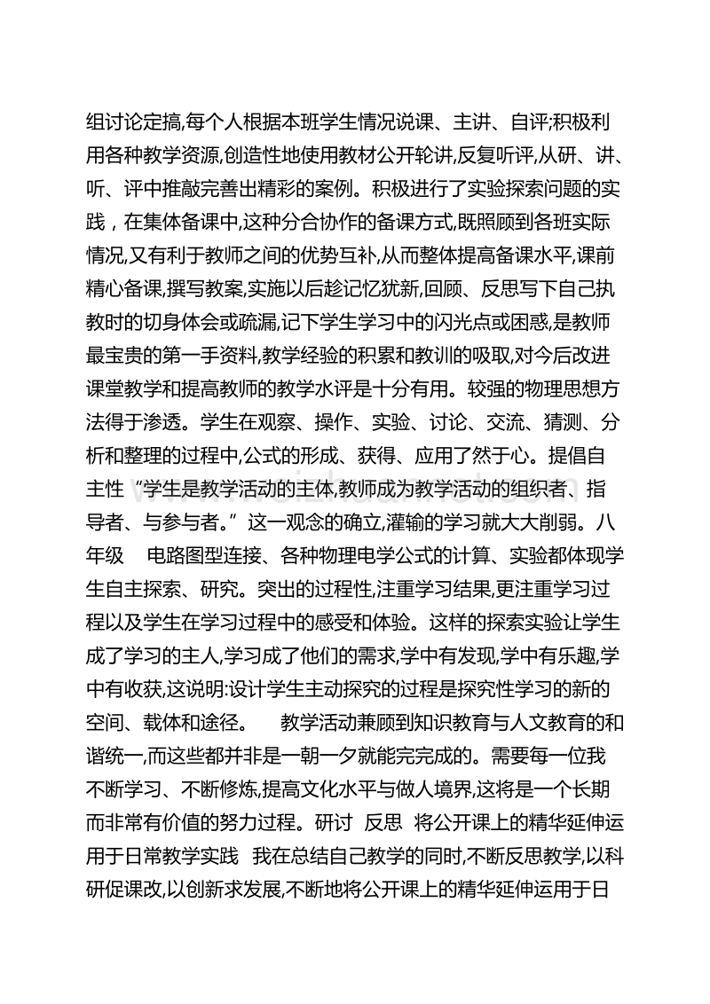 物理教师述职报告.doc_第2页