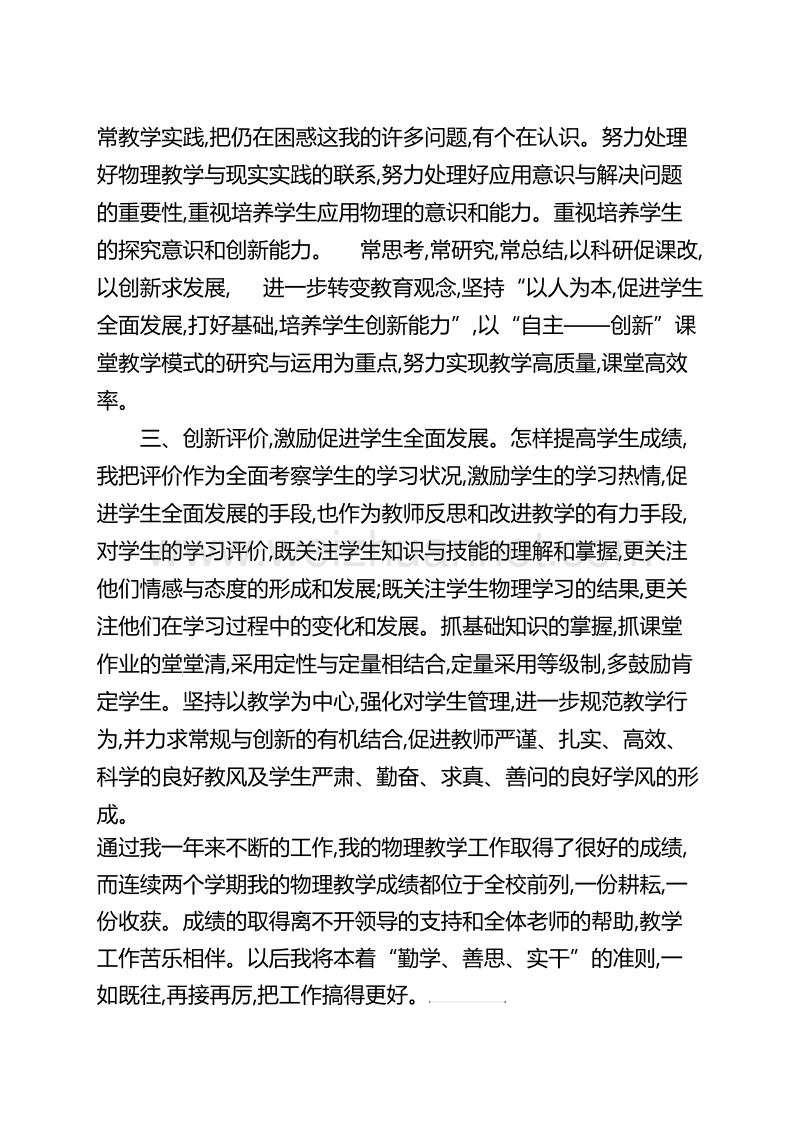 物理教师述职报告.doc_第3页