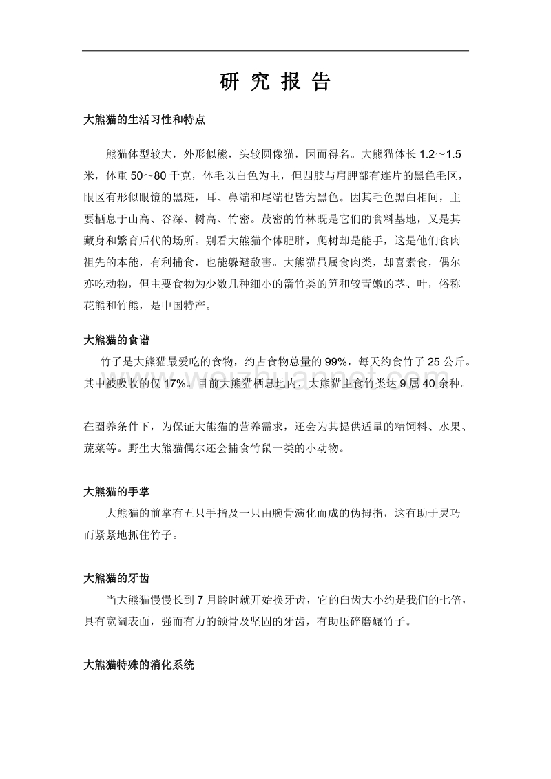 动物研究报告.docx_第2页