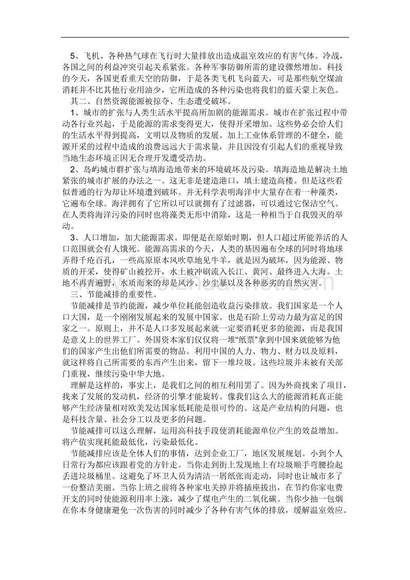 研究性学习报告格式.doc_第2页