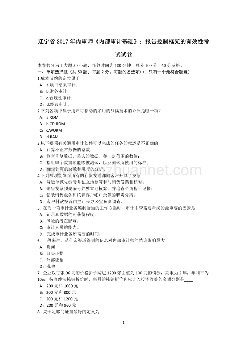 辽宁省2017年内审师《内部审计基础》：报告控制框架的有效性考试试卷.docx_第1页