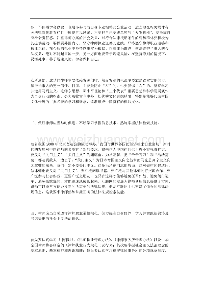 律师职业道德学习心得.doc_第2页