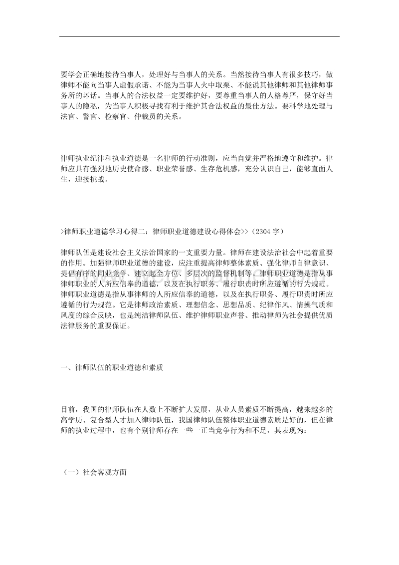 律师职业道德学习心得.doc_第3页