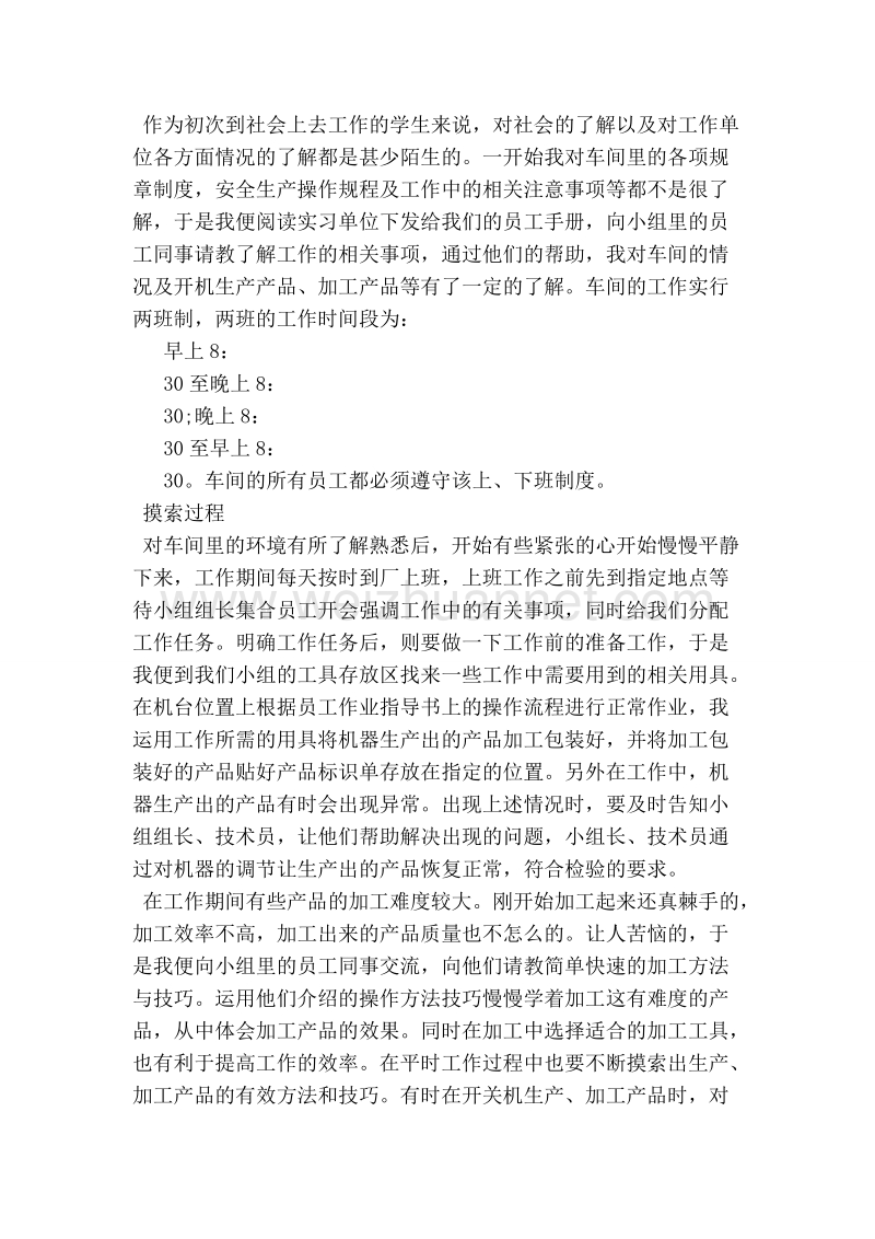 201x大学生毕业实习报告范文.doc_第2页