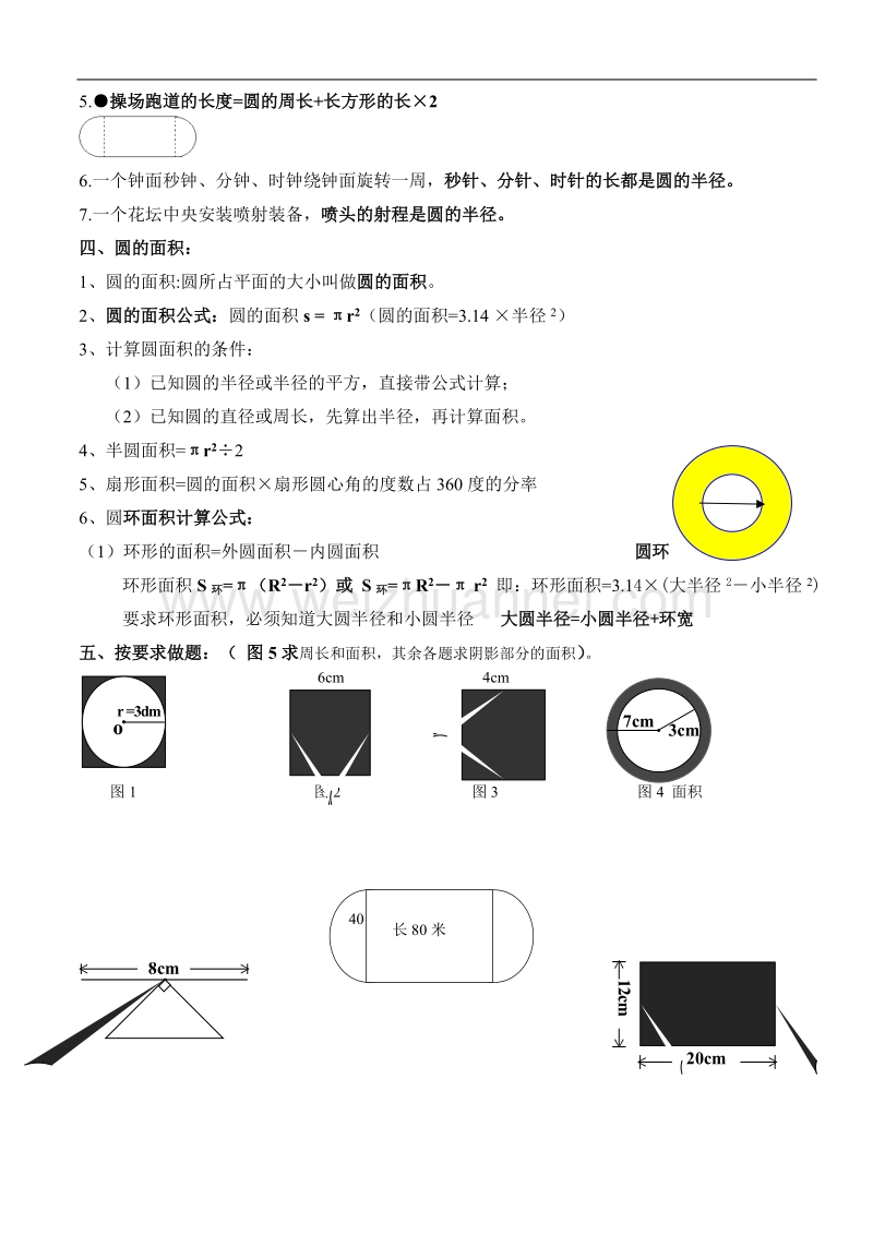 《圆》知识要点总结及达标检测.doc_第2页