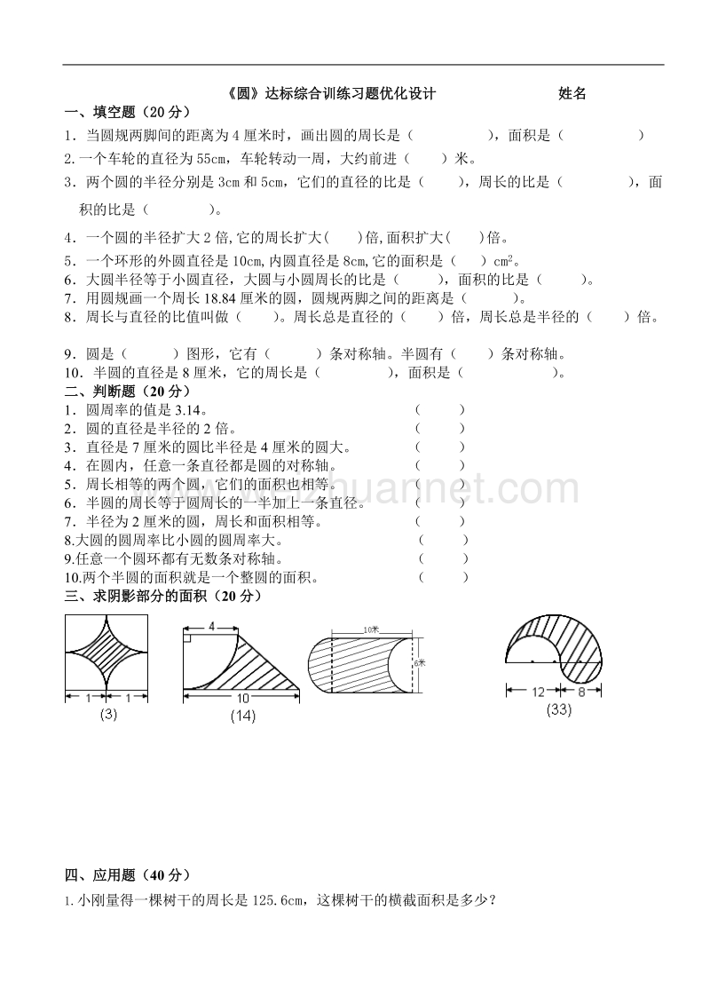 《圆》知识要点总结及达标检测.doc_第3页