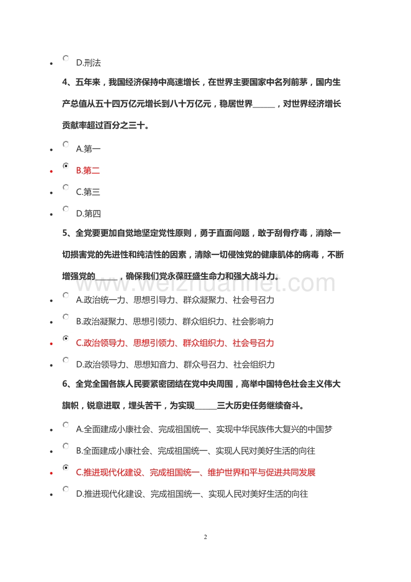 党员“学报告学党章”考学试题与答案(九).docx_第2页