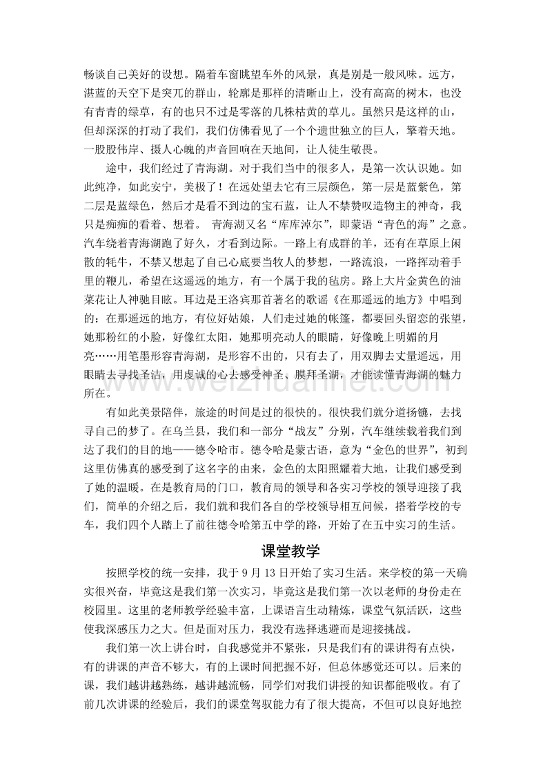 德令哈第五中学 教育实习实习总结.doc_第2页