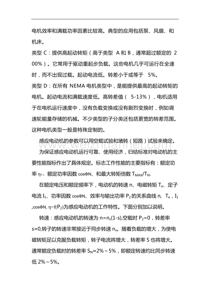 感应电动机阅览报告.doc_第2页