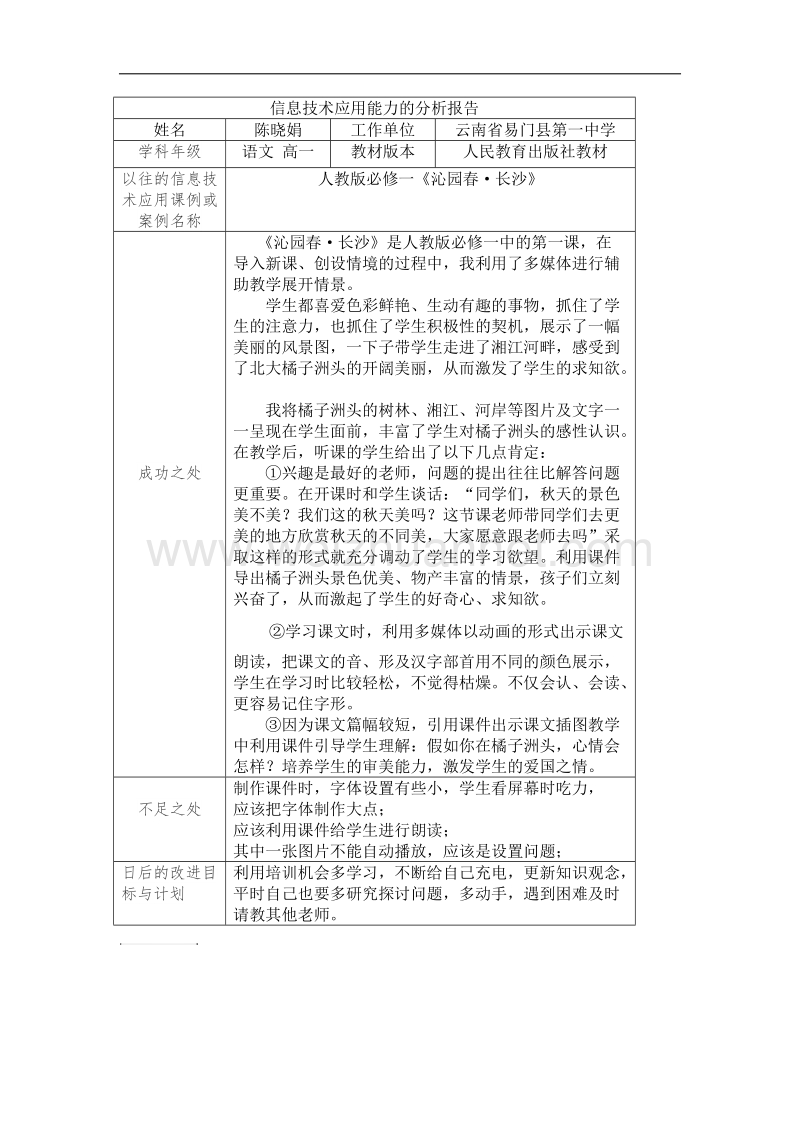 高一语文-信息技术应用能力的分析报告.docx_第1页