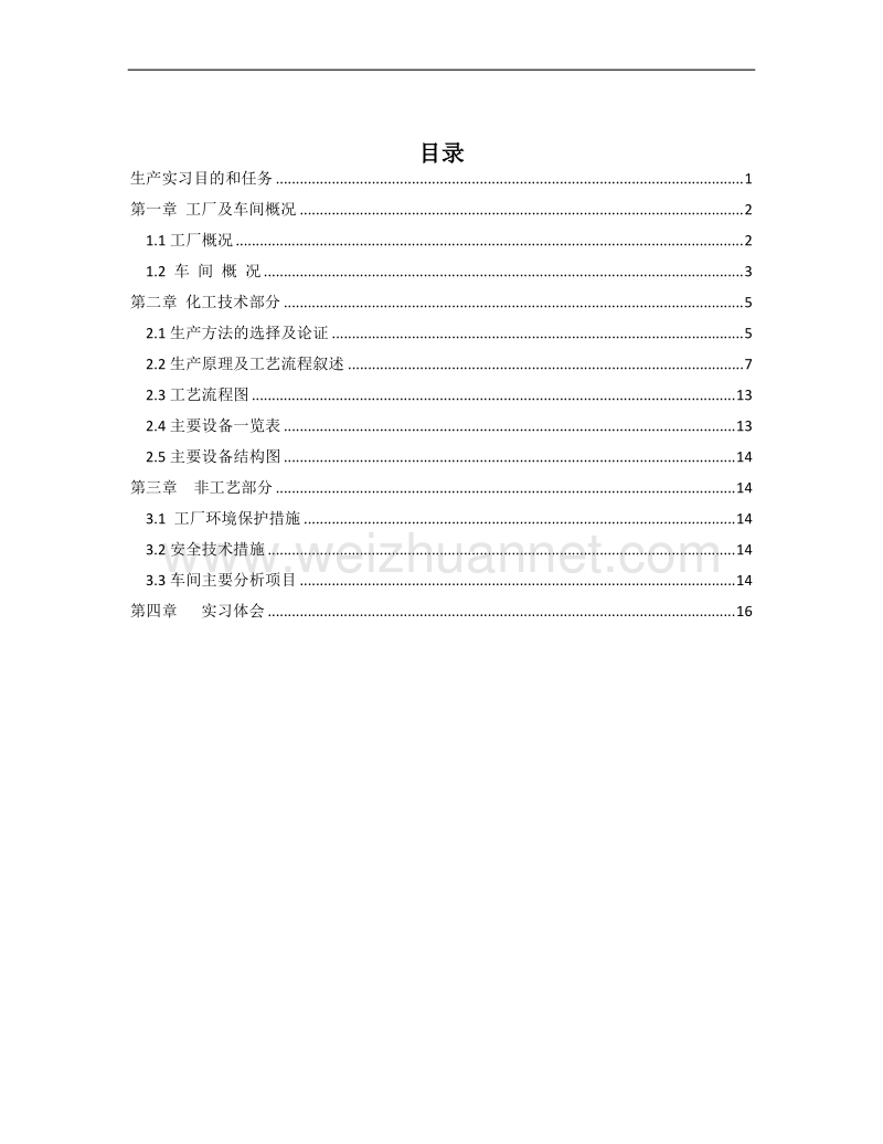 广西省梧州市日成林产化工实习报告.docx_第2页