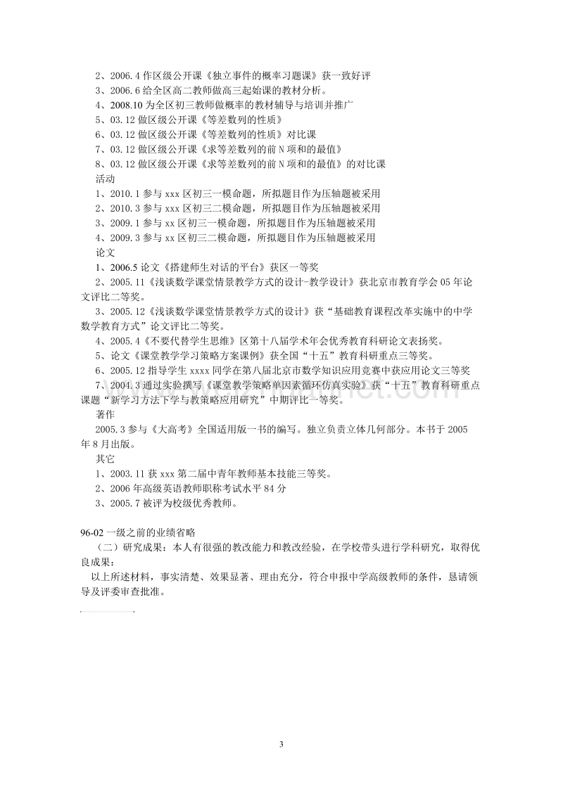 中学数学高级教师述职报告.doc_第3页