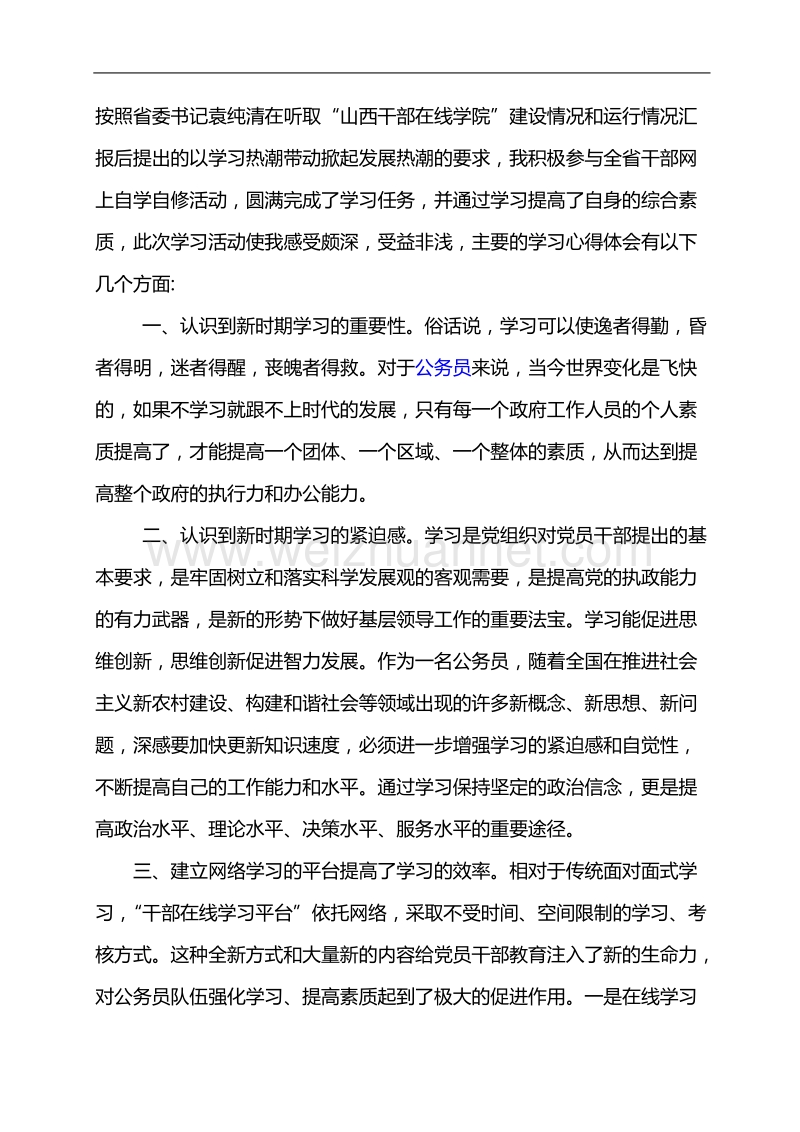 在线学习心得体会.doc_第1页