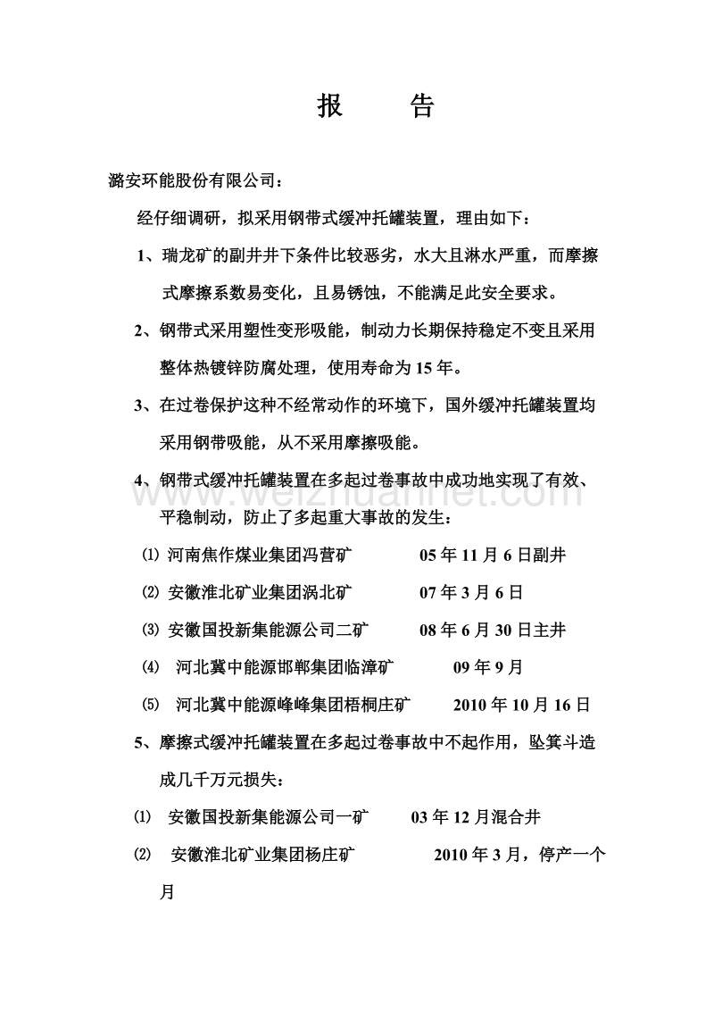 瑞龙矿议标报告.doc_第1页