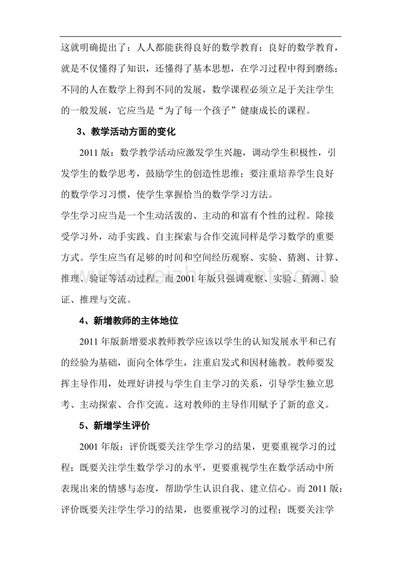 小学数学新课标学习心得体会.doc_第2页