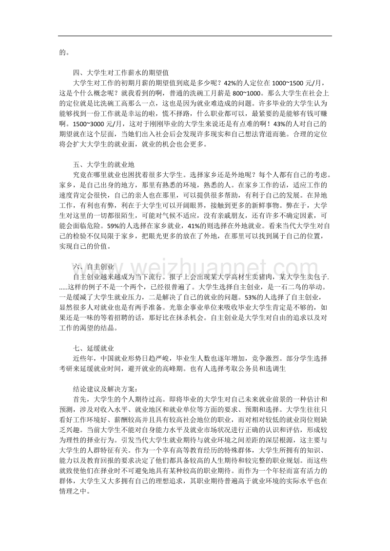 大学生就业意向调查报告2.docx_第2页