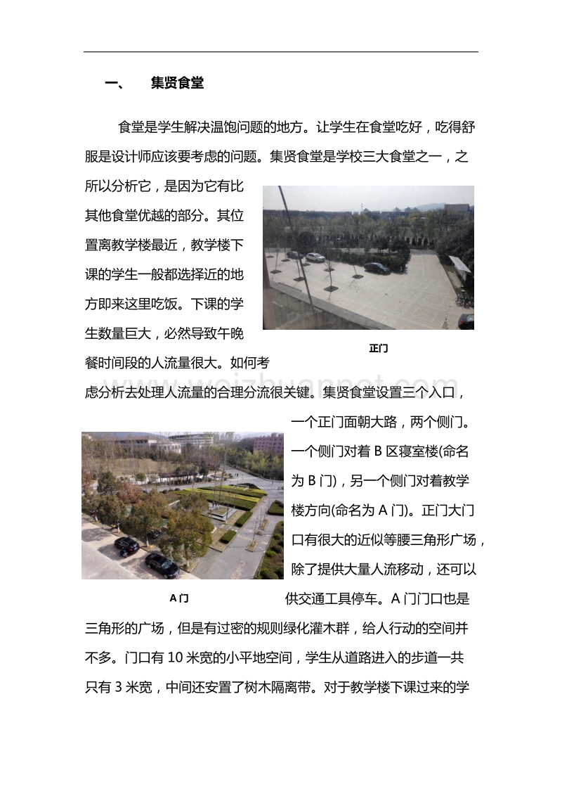 建筑空间分析作业3000字报告.docx_第2页