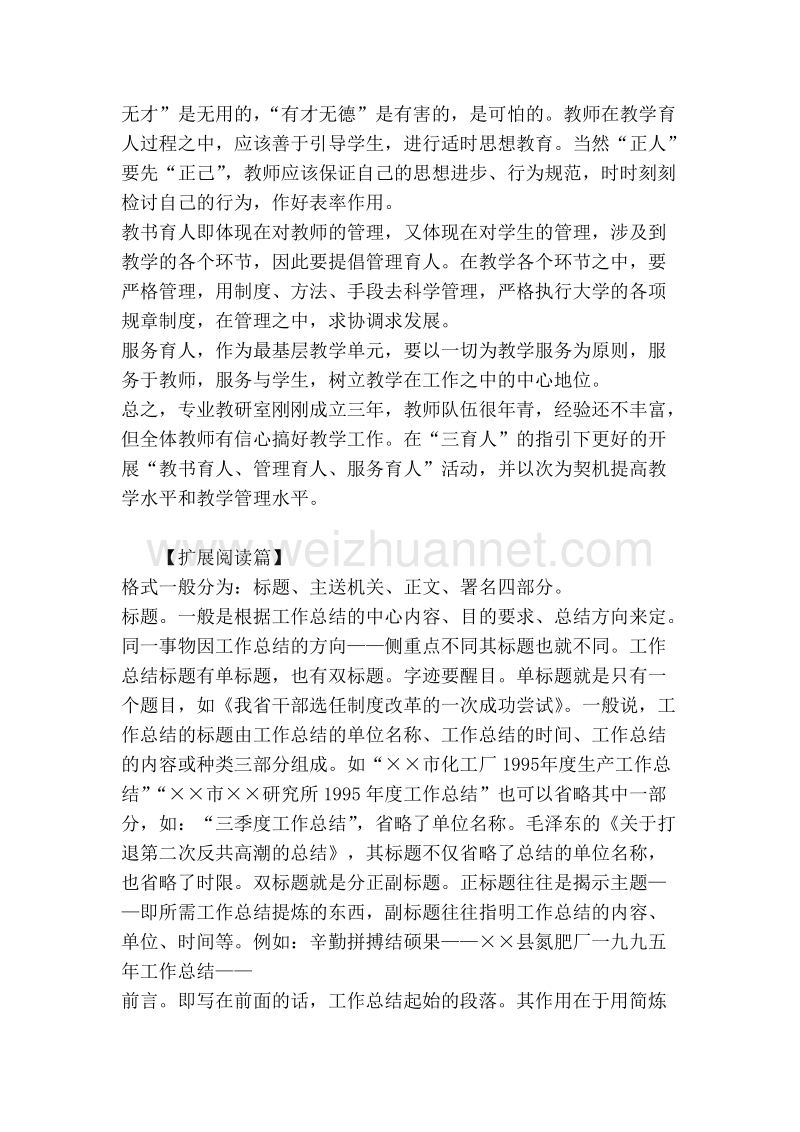 教师近三年工作总结(范文).doc_第2页