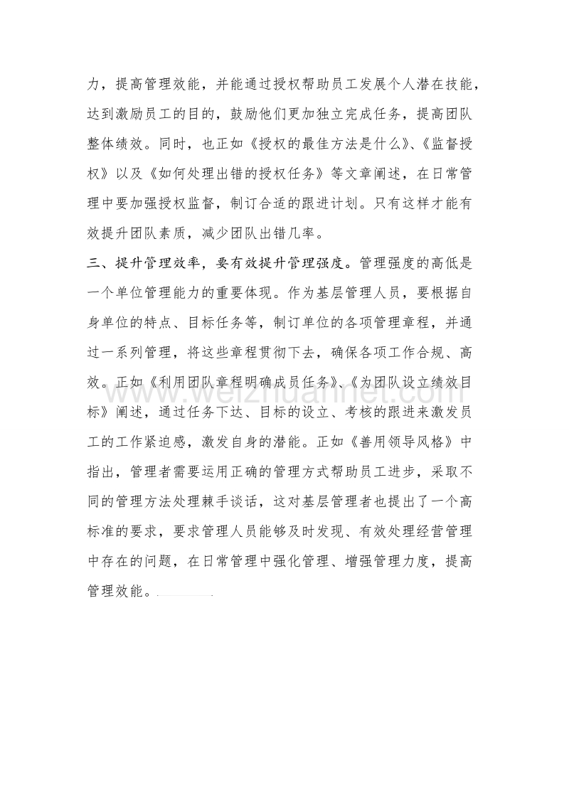 中层管理人员网络学习课程学习心得.doc_第2页