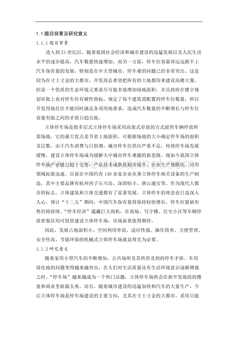 题目背景及研究意义总结报告.doc_第1页