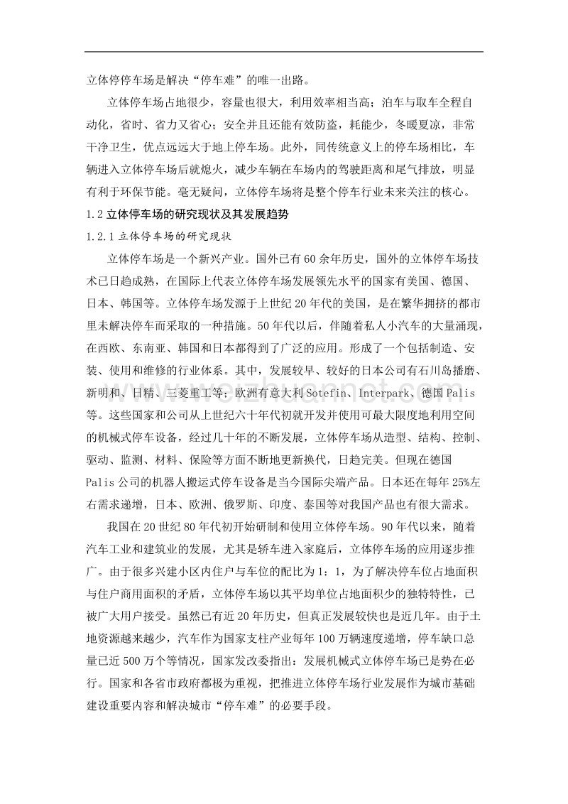 题目背景及研究意义总结报告.doc_第2页