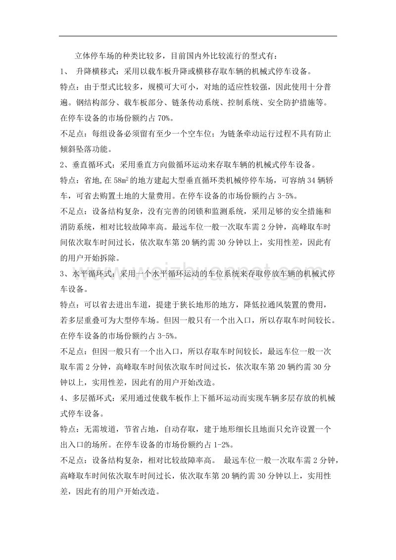 题目背景及研究意义总结报告.doc_第3页