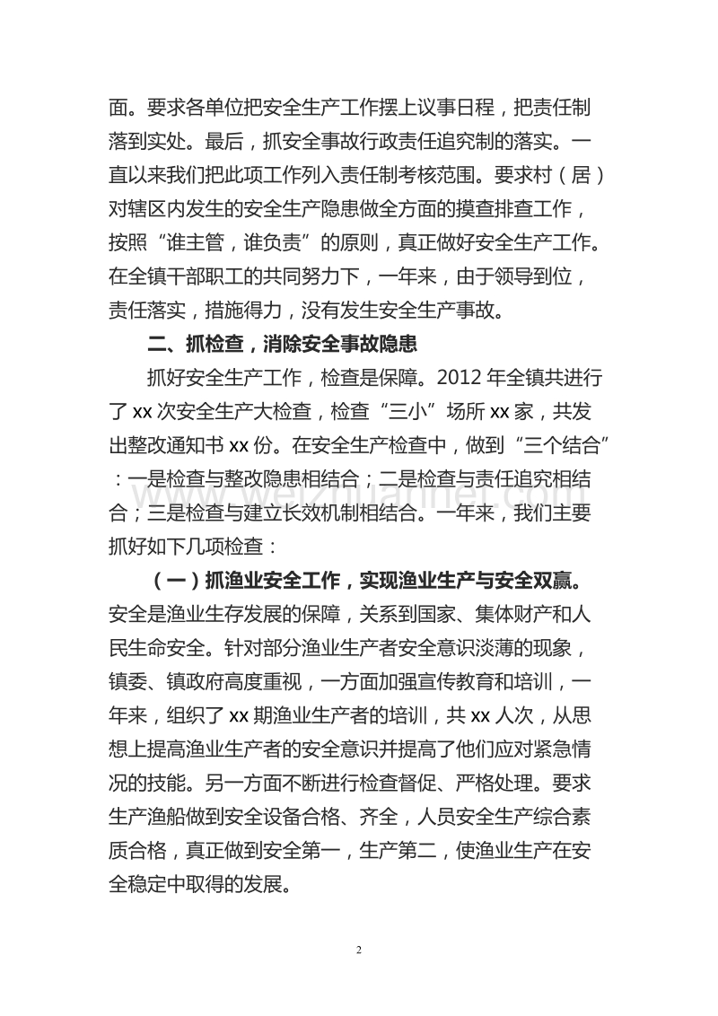 2012年安全生产第一责任人述职报告.doc_第2页