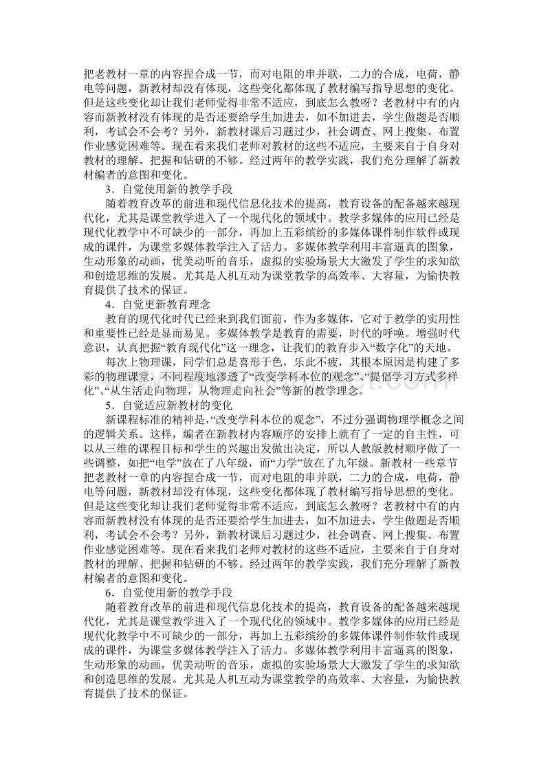 初中物理教师学习心得体会.doc_第2页