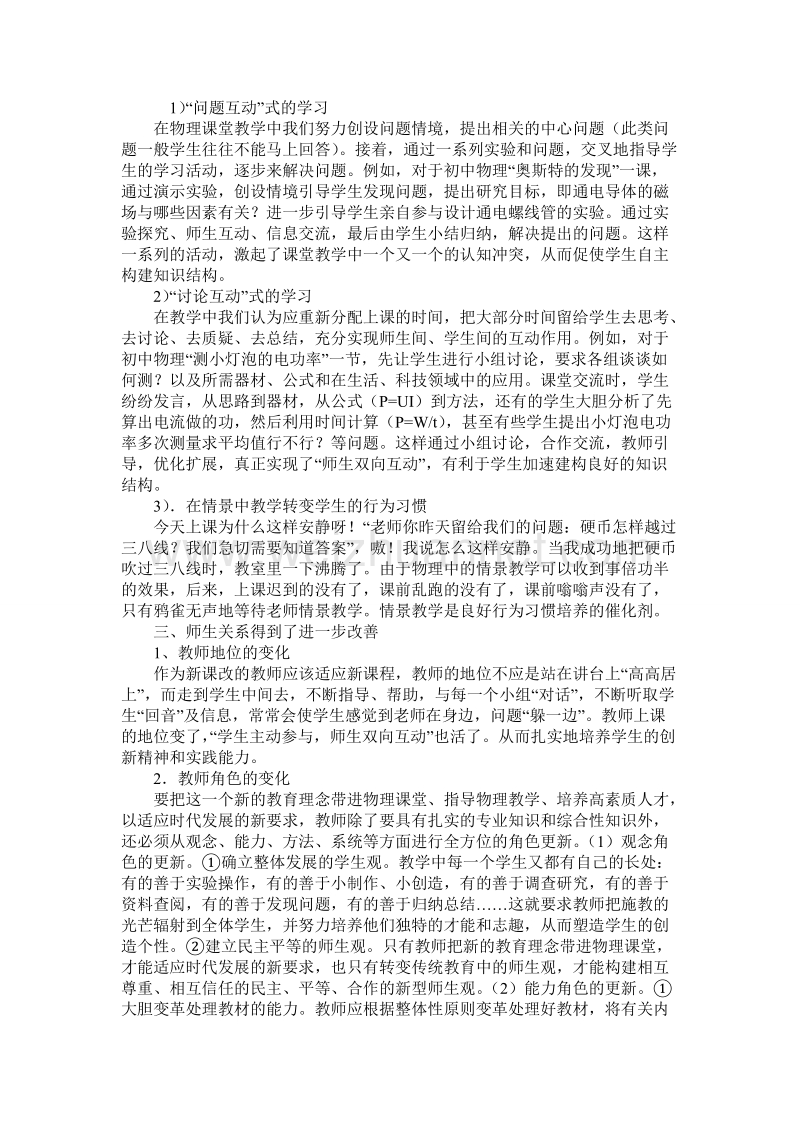 初中物理教师学习心得体会.doc_第3页