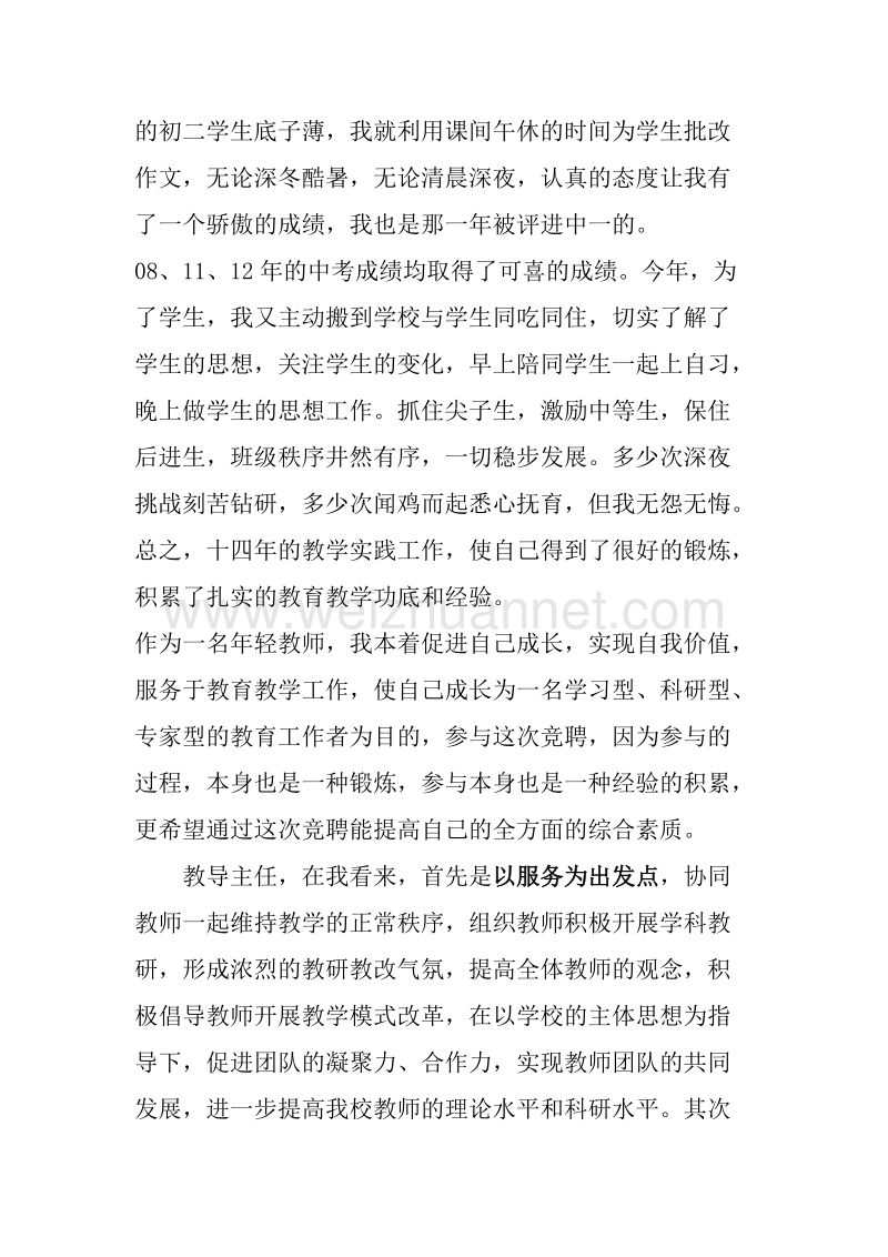 竞聘教导主任述职报告.doc_第2页